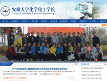 Tablet Screenshot of chem.ahu.edu.cn